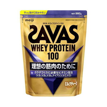 ザバス ホエイプロテイン100 ミルクティー風味 980g 【ザバス(SAVAS)】
