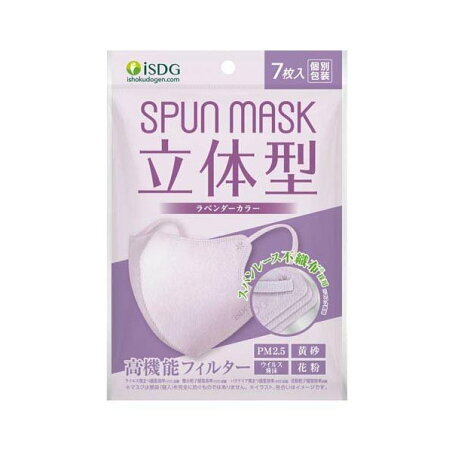 立体型スパンレース不織布カラーマスク ラベンダー 7枚 【SPUNMASK】 マスク 形状・素材別