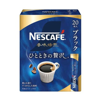 ネスカフェ 香味焙煎 ひとときの贅沢 スティック ブラック 20本入 【ネスカフェ(NESCA...