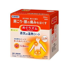 めぐりズム 蒸気の温熱シート 肌に直接貼るタイプ 16枚入 【めぐりズム】 温熱パッド 肩・首用