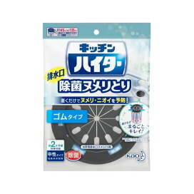 キッチンハイター 排水口除菌ヌメリとり 本体 ゴムタイプ 1個 【ハイター】 洗浄剤 排水口(ヌメリとり)