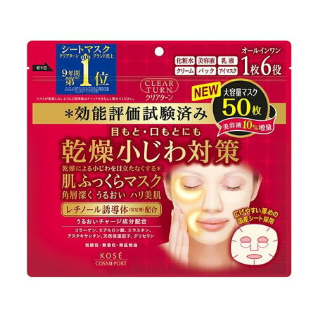 クリアターン 肌ふっくら マスク 50枚入 【クリアターン】 パック