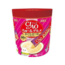 チャオ ちゅ〜るグルメ まぐろ・かつおバラエティ 14g*60本入 【ちゅ〜る】 キャットフード(猫缶・パウチ・一般食)