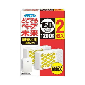 フマキラー どこでもベープ 虫よけ 未来 150日 取替え用 2個入 【どこでもベープ 未来】 日用品