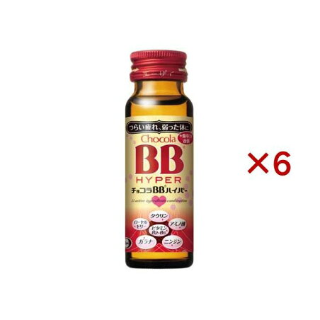 チョコラBB ハイパー 50ml×6本 【チョコラBBハイパー】 医薬部外品 目的別