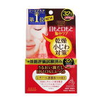【最短当日配送】クリアターン肌ふっくらアイゾーンマスク32回分(64枚入)【クリアターン】目元専用パック