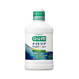 ガム(G・U・M) デンタルリンス ナイトケア リフレッシュハーブタイプ 450ml 【ガム(G・U・M)】 口臭対策