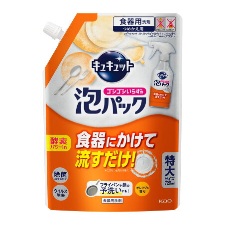 キュキュット　ゴシゴシいらずの泡パック　オレンジの香り　つめかえ用　720ml 720ml 【キュキュット】