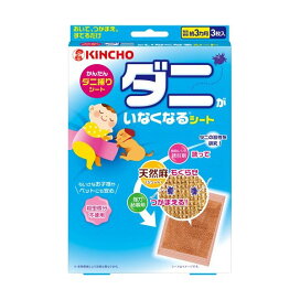かんたんダニ捕り ダニがいなくなるシート 3枚入 【金鳥(KINCHO)】 ダニ捕りシート(ダニ取りシート)