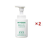 泡のキッチン ハンドソープ 本体 250ml