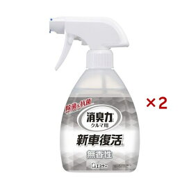 クルマの消臭力 新車復活消臭剤 車用消臭剤 無香性 250ml ×2セット 【消臭力】 消臭・芳香剤