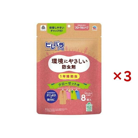ピレパラアース 衣類用 防虫剤 クローゼット用 吊り下げ型 フローラルソープ 8個入×3セット 【ピレパラアース】 防虫剤