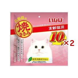 いなば 焼ささみ 高齢猫用 10本入×2セット 【焼ささみ】 猫用おやつ