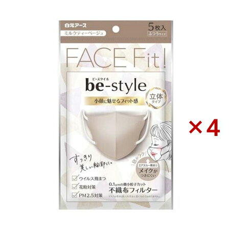 ビースタイル 立体タイプ ミルクティーベージュ ふつうサイズ 5枚入×4セット 【ビースタイル】 マスク
