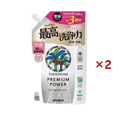 ヤシノミ洗剤 野菜・食器用 プレミアムパワー 詰替用 540ml×2セット 【ヤシノミ洗剤】 台所用洗剤
