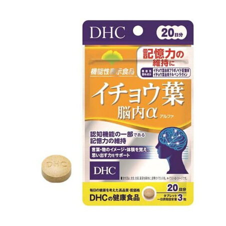 DHC イチョウ葉脳内α 20日分 60粒(18g) 【DHC サプリメント】 イチョウ葉エキス