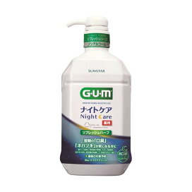 ガム(G・U・M) デンタルリンス ナイトケア リフレッシュハーブタイプ 900ml 【ガム(G・U・M)】 口臭対策
