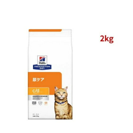 c／d シーディー マルチケア チキン 猫用 療法食 キャットフード ドライ 2kg 【ヒルズ プリスクリプション・ダイエット】 ペット療法食・キャットフード(ドライ)