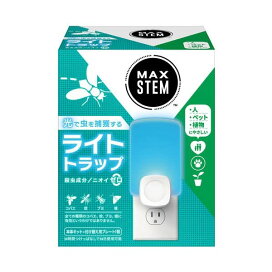 マックスステムライトトラップ 本体＋プレート1個 【マックスステム】