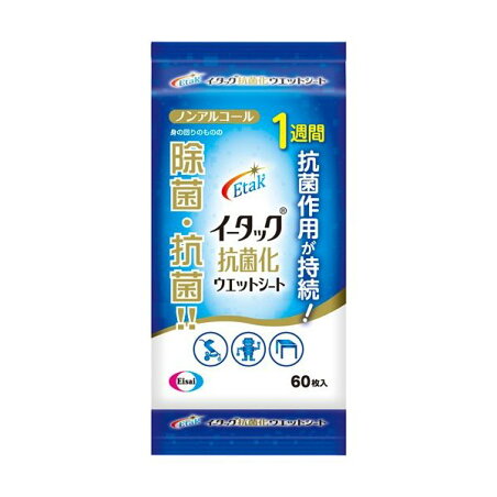 イータック抗菌化ウエットシート 60枚 【イータック】 除菌用ウエットティッシュ
