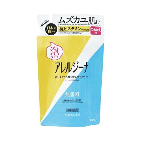 アレルジーナ 泡ボディソープ 詰替 400ml 【アレルジーナ】 ボディソープ(ボディシャンプー)