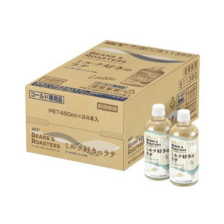 UCC BEANS ＆ ROASTERS ミルク好きのラテ 450ml×24本入 【ビーンズ＆ロースターズ(BEANS ＆ ROASTERS)】 コーヒー飲料