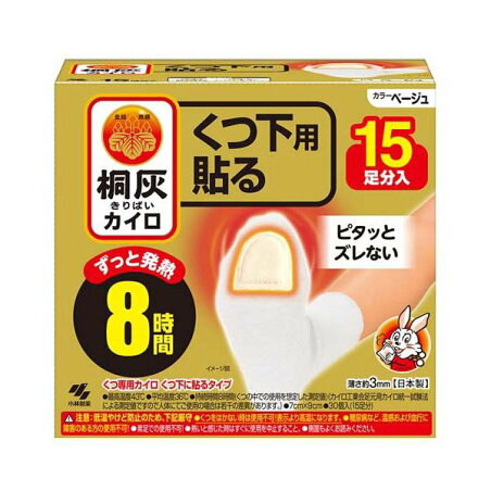 桐灰カイロくつ下用 貼る(はる)つま先 ベージュ 15足分入 【桐灰カイロ】 カイロ