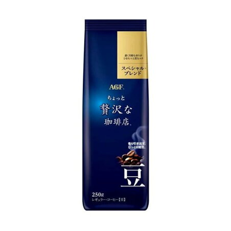 AGF ちょっと贅沢な珈琲店 レギュラー・コーヒー豆 スペシャルブレンド 250g レギュラーコーヒー