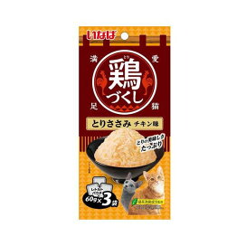 いなば 鶏づくし とりささみ チキン味 60g×3袋 【イナバ】 キャットフード(猫缶・パウチ・一般食)