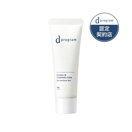 資生堂 dプログラム エッセンスイン クレンジングフォーム (J) 敏感肌用洗顔料 20g 【d プログラム(d program)】 クレンジング