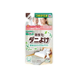 防虫力 ダニよけスプレー つめかえ ダニ除け 忌避剤 衣類 枕 布団 植物生まれ 260ml 【ピレパラアース】 防虫剤