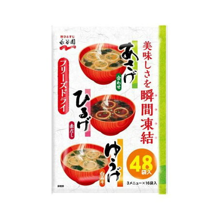 永谷園 あさげ ひるげ ゆうげ アソート 48食入 【永谷園】 インスタント食品