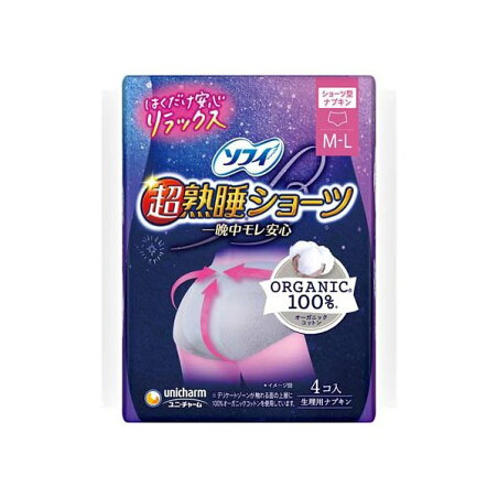 ソフィ 超熟睡 ショーツ オーガニックコットン 特に多い夜用 M／L 生理用ナプキン 4枚入 【ソフィ超熟睡ガードショーツ】 生理用ナプキン