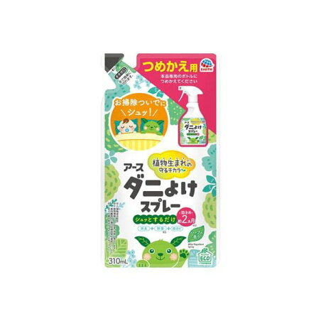 アース ダニよけスプレー ハーブの香り 詰め替え 310ml 【アース】 ダニ対策