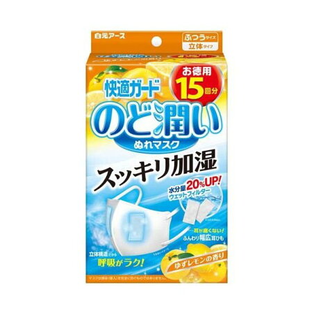 快適ガード のど潤いぬれマスク ゆずレモンの香り ふつうサイズ 15セット 【快適ガード】 マスク