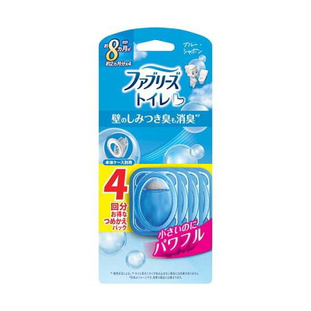 ファブリーズ トイレ用 消臭芳香剤 6.3mL×4個入【febreze】 ラベンダー / シトラススプラッシュ / ブルーシャボン / フルーティグリーン / ホワイトフローラル