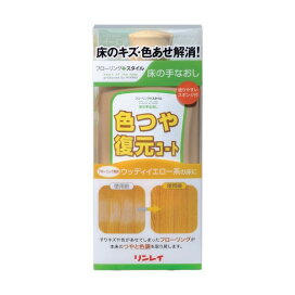 フローリング+スタイル 床の手なおし 色つや復元コート ウッディイエロー系 500mL 【フローリング+スタイル】 ワックス