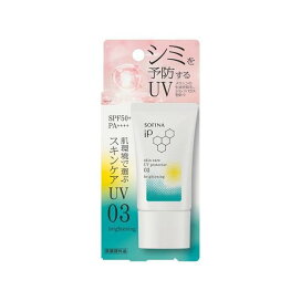 ソフィーナiP スキンケアUV 03シミができやすい肌環境 SPF50+ PA++++ 30.0g 【ソフィーナiP】 日焼け止め