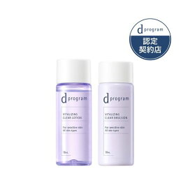 d プログラム バイタライジング&クリア セット EX 1セット 【d プログラム(d program)】 化粧水