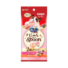 銀のスプーン おやつ にゃんＳｐｏｏｎ ２種のアソート まぐろ＆鶏ささみ味 猫用 10g×4本 【銀のスプーン おやつ】 猫用おやつ