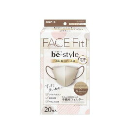ビースタイル 立体タイプ ふつうサイズ サンドベージュ×マロン 20枚入 小さめマスク