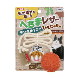 ペティオ 猫用おもちゃ へちまレザー デンタルTOY ひもじゃらし オレンジ 1個 【ペティオ(Petio)】 猫用おもちゃ・玩具(猫・遊)