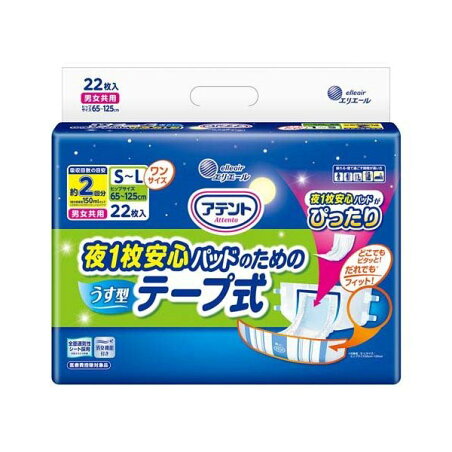 アテント 夜1枚安心パッドのための うす型テープ式 S〜L 22枚入 【エリエール】 介護用おむつ