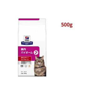 腸内バイオームコンフォート  チキン 繊維/消化ケア 猫用 特別療法食 ドライ 500g 【ヒルズ プリスクリプション・ダイエット】 猫用 食事療法食