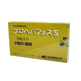 プロヘパフォスS 30粒 【共立製薬】 ペット用 サプリメント