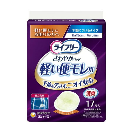 ライフリー さわやかパッド 軽い便モレ用 軽い便もれにお困りの方へ 17枚入 【ライフリー　軽度　女性】 尿とりパッド