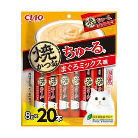 CIAO焼かつおちゅ〜る まぐろミックス味 8g×20本 猫用おやつ