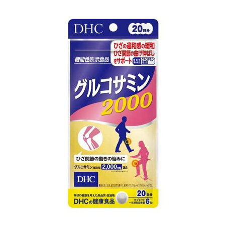 DHC グルコサミン2000 20日分 120粒 【DHC】 グルコサミン(機能性表示食品)