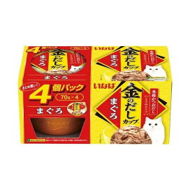 いなば 金のだしカップ4個パックまぐろ  70g×4個入 【金のだし】 キャットフード(猫缶・パウチ・一般食)