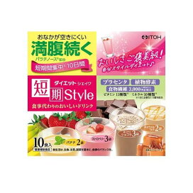 短期スタイル ダイエットシェイク 10包 【短期スタイル】 ダイエットシェイク